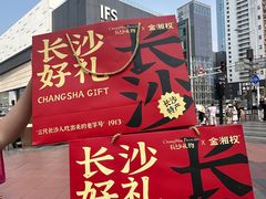 -金湘权老长沙酱板鸭(印象汇步行街店)