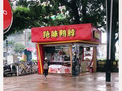 门面-绝味鸭脖(朝阳印象城店)