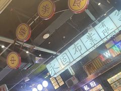 -老五烧烤(盘金华府总店)