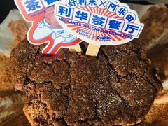 阿华田雪顶戚风蛋糕-好利来(奥林匹克购物广场店)