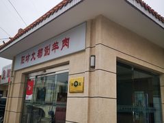 门面-阳坊大都涮羊肉(阳坊总店)