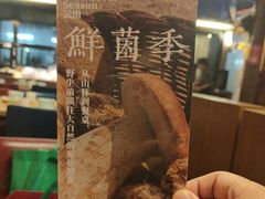 -缘生态云南菜·野生菌庭院餐厅(华侨城店)