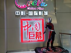 -中影国际影城(华发商都CINITY店)