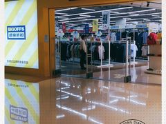 -BIGOFFS 超级折扣(仁恒伊势丹店)