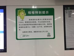 -福州火车南站(地铁站)