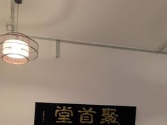 -聚首堂·特色小吃·肘子(什刹海德胜门店)