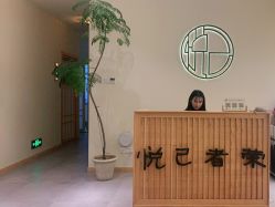 -悦己美容养生