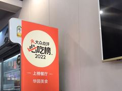 -华圆美食