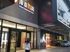 -杭州西湖银泰百货