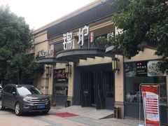 门面-锦炉·酥皮烤鸭(绿城百合店)