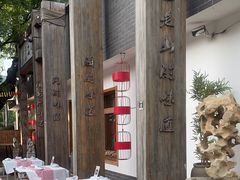 -水煮三国·川鲁江湖菜(香山店)