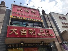 门面-大吉利·潮汕牛肉火锅(河西店)