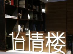 -怡情荟•海鲜青岛菜(五四广场旗舰店)