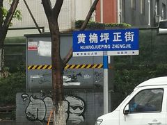 -黄桷坪涂鸦艺术街
