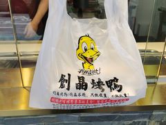 -创晶烤鸭(吴山路店)