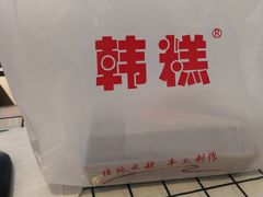 -南大门韩糕(后埭溪路店)