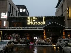 -胡桃里音乐酒馆(曲江店)