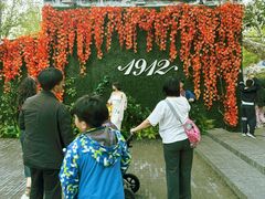 -1912街区