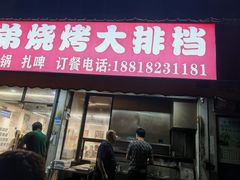 -新疆兄弟烧烤(兰田路店)