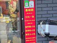 -小红车炸蛋葱油饼