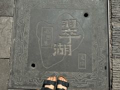 -文山荷鲜居(翠湖店)
