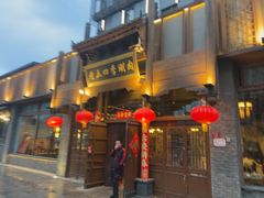 -老五四季涮肉(菜市口店)