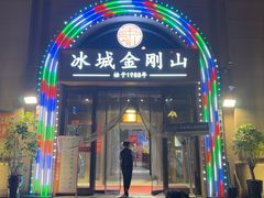 -金刚山烧烤(中山路店)