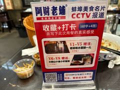 -阿财老铺·老蚌埠龙虾城(华夏总店)