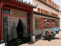 -老德州四合院·德州菜(天衢路店)