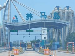 -养马岛旅游度假区