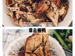 -章云板鸭(评事街店)