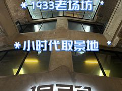-1933老场坊