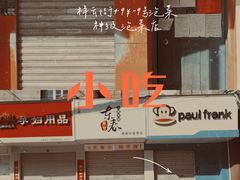-祥云美食城(南强步行街店)