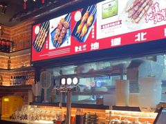 -聚点串吧·北京烧烤(朝北店)