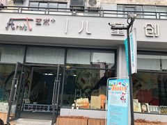 门面-SEN CASTLE城堡西餐(创意设计中心店)