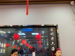 -台州老六海鲜面馆(上南总店)