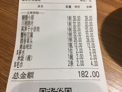 账单-兴圆苑