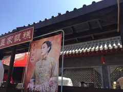 -吴家大院