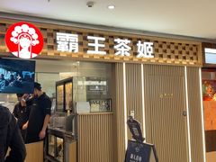 -霸王茶姬(静安大悦城店)