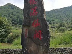 -龙瀑仙洞