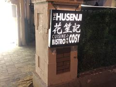 -花笙记打边炉·煲仔饭(五大道店)