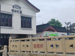 -哑巴生煎(临顿路店)