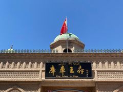 -库车王府