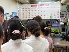 -曹宝林砂锅麻辣烫(星光路店)