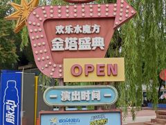 -欢乐水魔方水世界