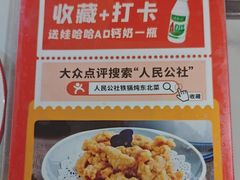 -人民公社铁锅炖·东北菜(卫国道店)