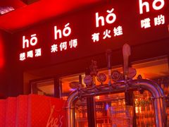 -何师烧烤Pro ·川味烧烤代表品牌(太古里旗舰店)