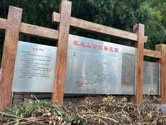 -狐尾山公园