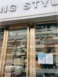 -一東造型烫发染发