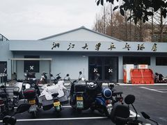 -浙江大学(玉泉校区)